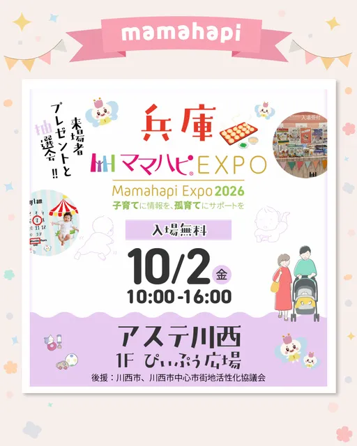ママハピEXPO@アステ川西_1