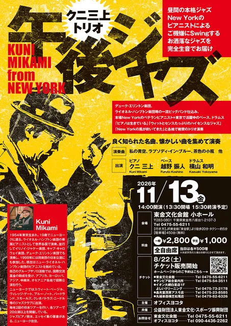 クニ三上トリオ・午後ジャズ 東金_1