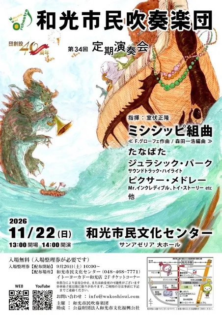 和光市民吹奏楽団 団創設40周年記念 第34回定期演奏会_1
