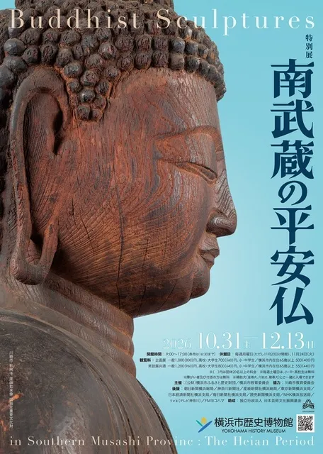 特別展「南武蔵の平安仏」_1