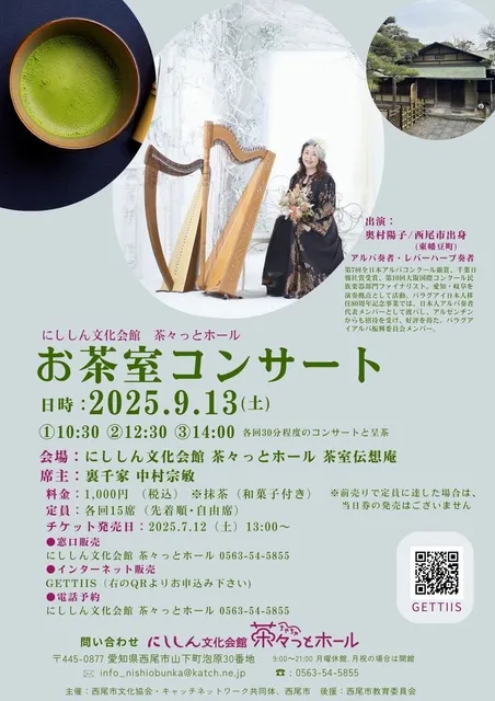 伝想庵 お茶室コンサート_1