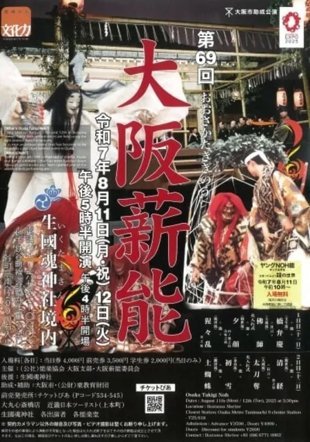 第69回 大阪薪能_1