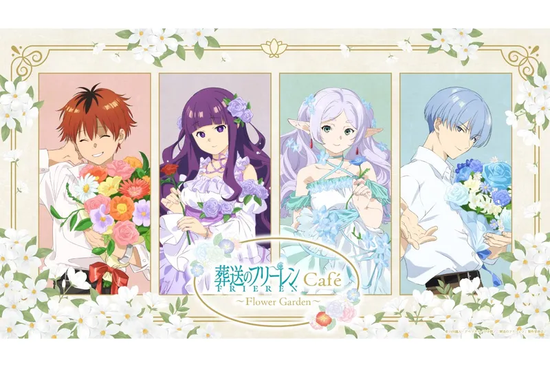 葬送のフリーレンカフェ～Flower Garden～