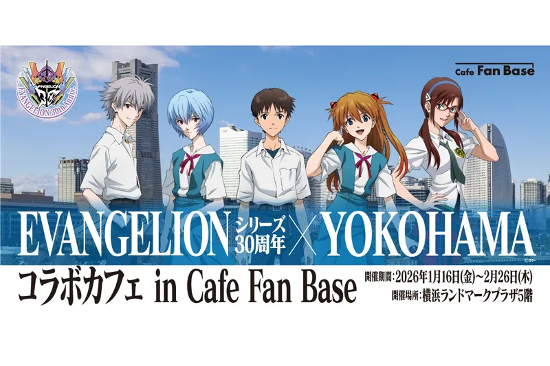EVANGELIONシリーズ30周年×YOKOHAMAコラボカフェ in Cafe Fan Base