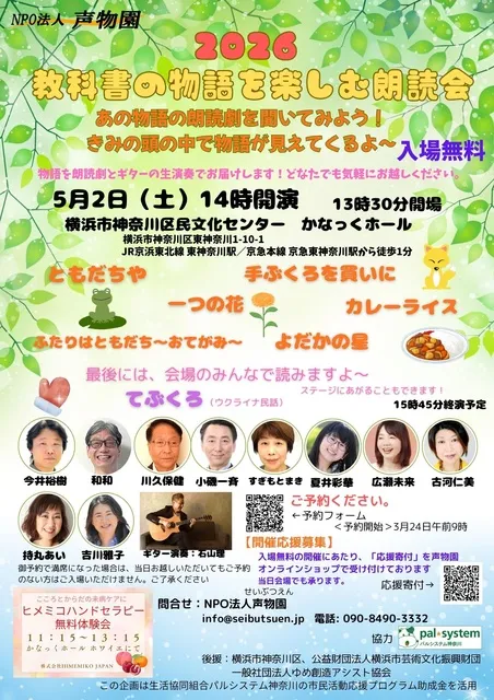 教科書の物語を楽しむ朗読会2026_1