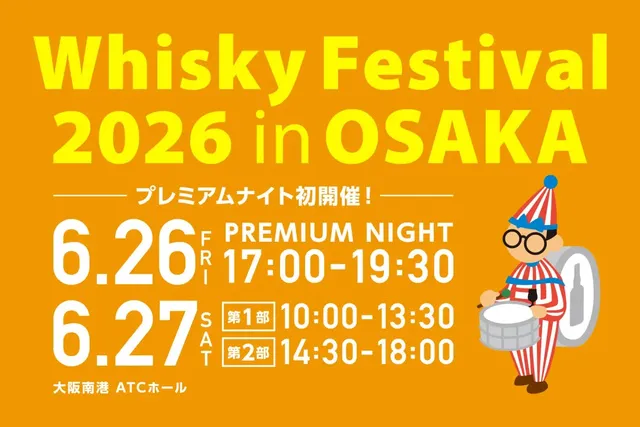 ウイスキーフェスティバル2026 in 大阪