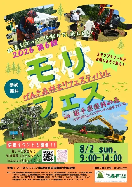 第６回げんき森林モリフェスティバル_1