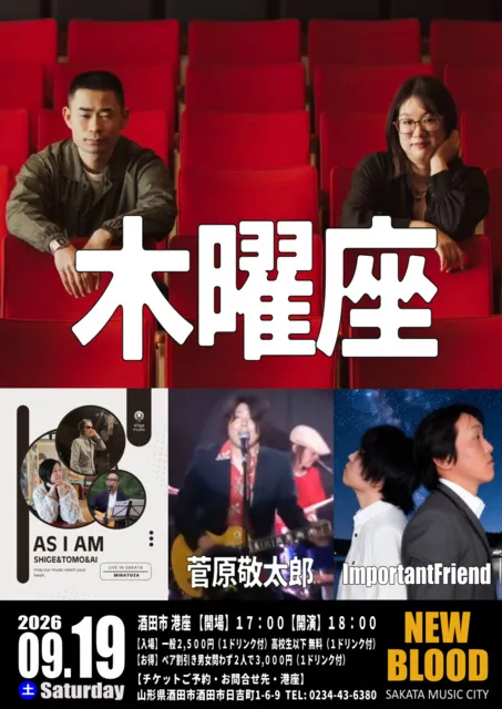 SAKATA MUSIC CITY NEW BLOOD_1