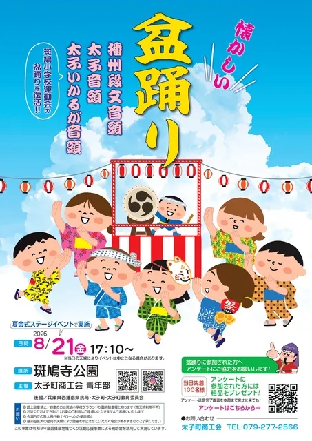 令和8年度太子夏会式 盆踊り