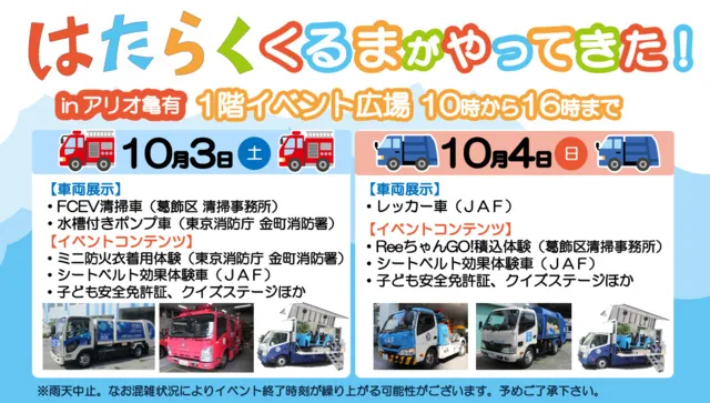 はたらくくるまがやってきた！inアリオ亀有_1