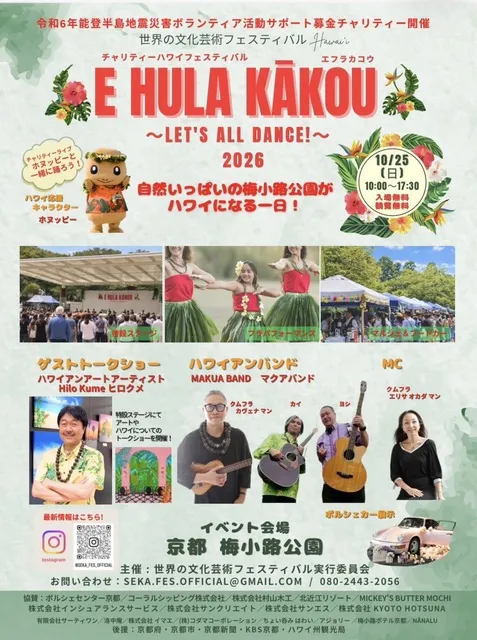 世界の文化芸術フェスティバル Hawaii E HULA KAKOU_1