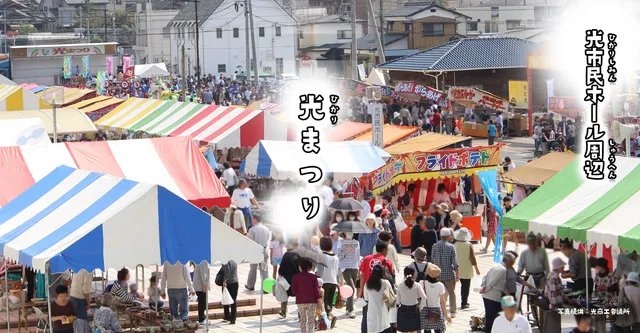 光まつり_1