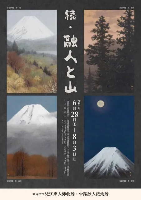 続・融人と山_1