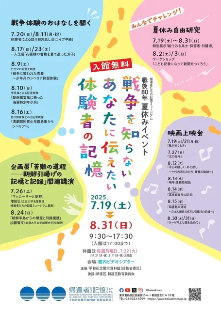 戦後80年 夏休みイベント「戦争を知らないあなたに伝えたい 体験者の記憶」_1