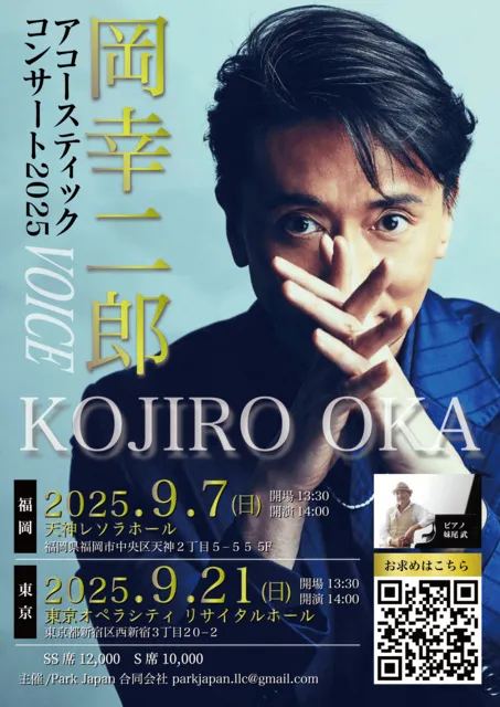 岡 幸二郎 アコースティックコンサート Voice 2025 in 福岡_1