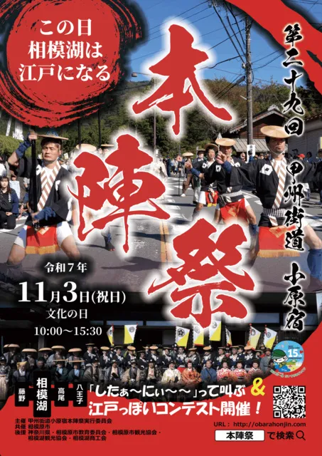 第29回甲州街道小原宿本陣祭_1