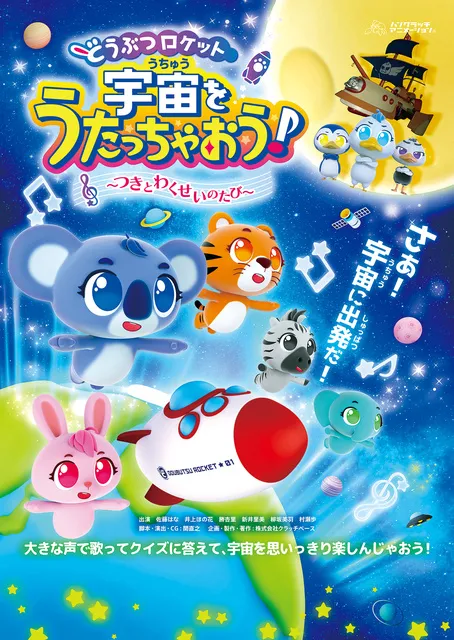 「どきどき！プラネタリウム」～泣いてもOK プラネデビューしちゃおう～（4月）_1