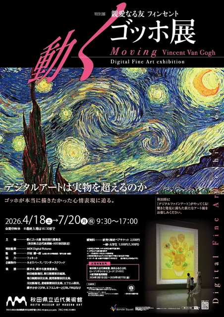 親愛なる友 フィンセント 動くゴッホ展_1
