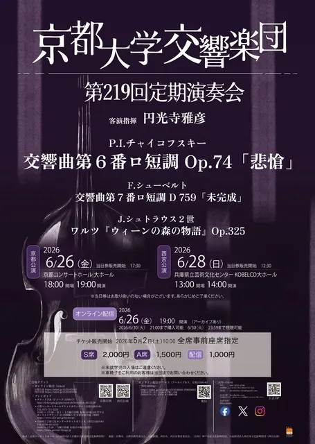 京都大学交響楽団　第219回定期演奏会（京都公演）_1