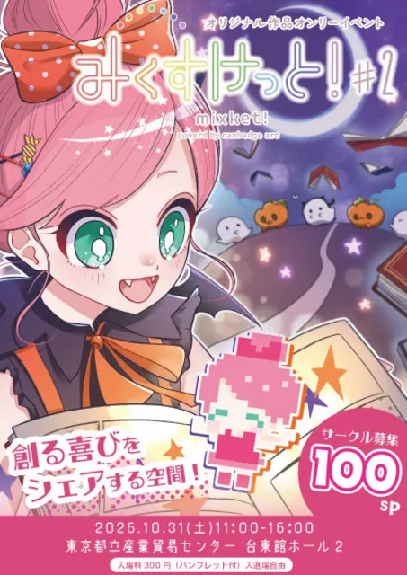 みくすけっと！#2_1
