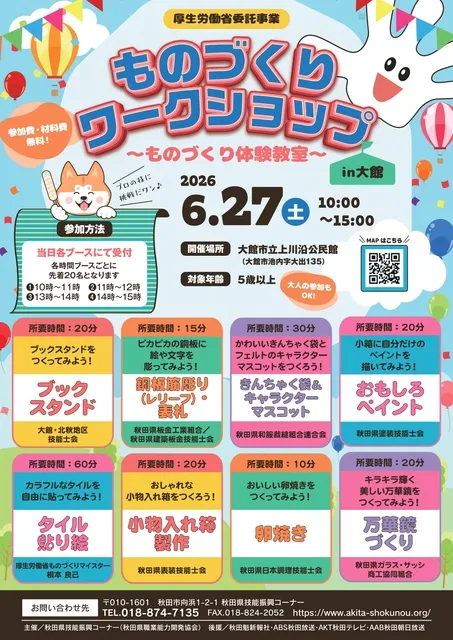 ものづくりワークショップ in 大館_1