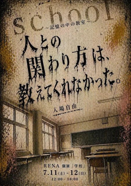 学校 ―記憶の中の教室―_1