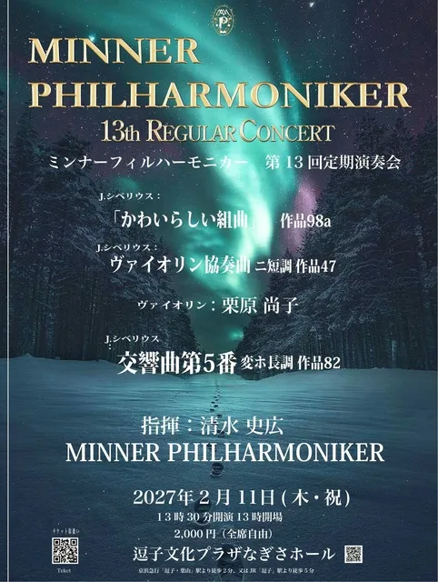 ミンナーフィルハーモニカー第13回定期演奏会_1