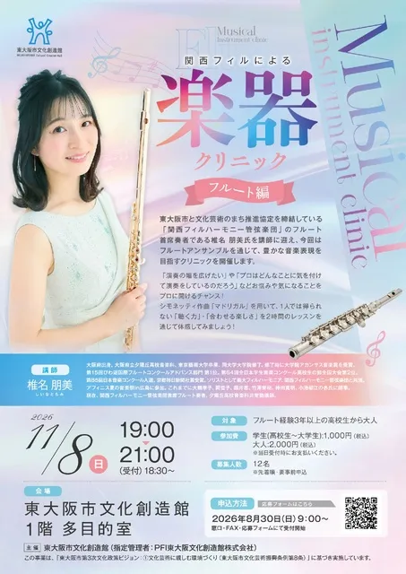関西フィルによる楽器クリニック　～フルート編～_1