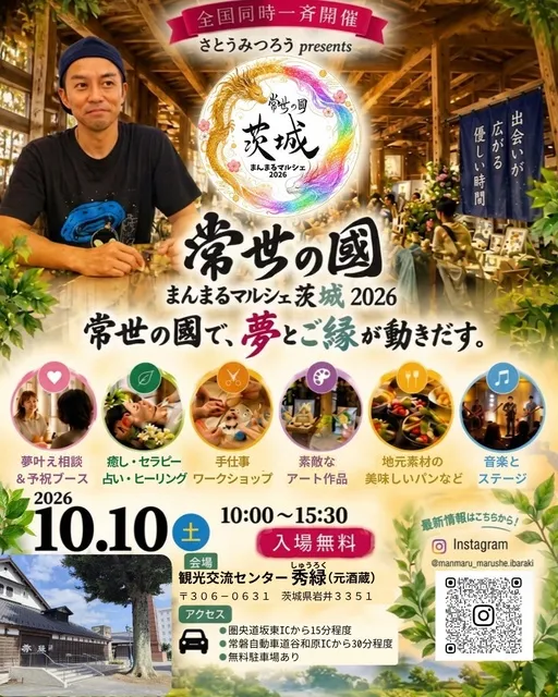 常世の國まんまるマルシェ_1