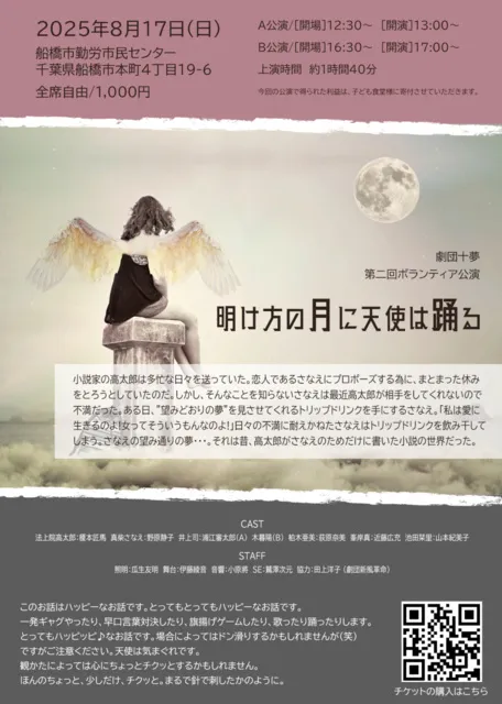 第二回ボランティア公演『明け方の月に天使は踊る』_1