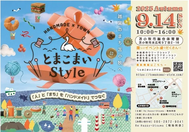 とまこまいStyle!!2025Autumn_1