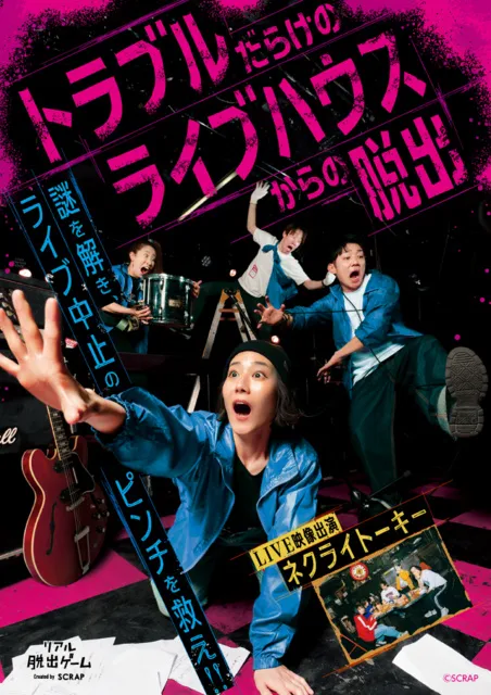 仙台リアル脱出ゲーム、仲間と挑戦しよう