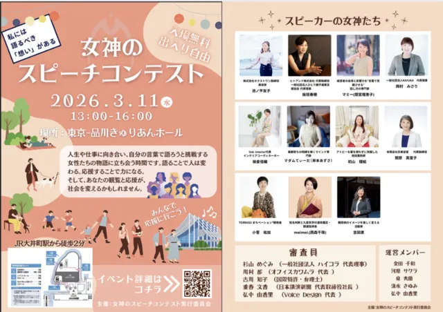 女神のスピーチコンテスト2026_1