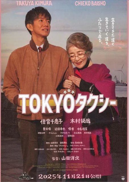 映画「TOKYOタクシー」上映会_1