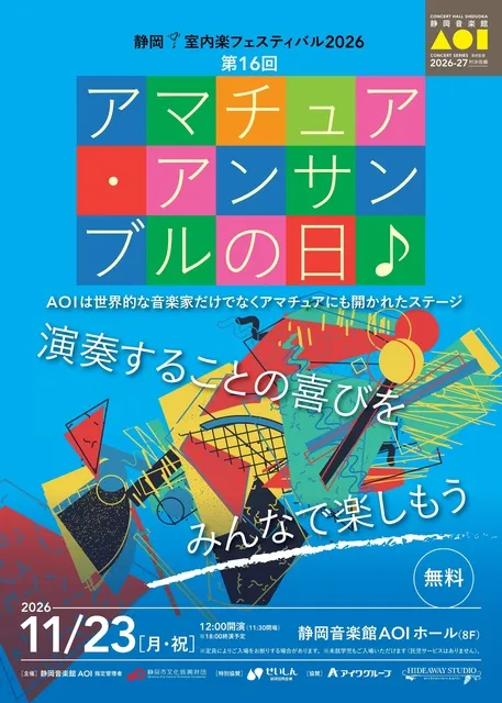 第16回 アマチュア･アンサンブルの日_1