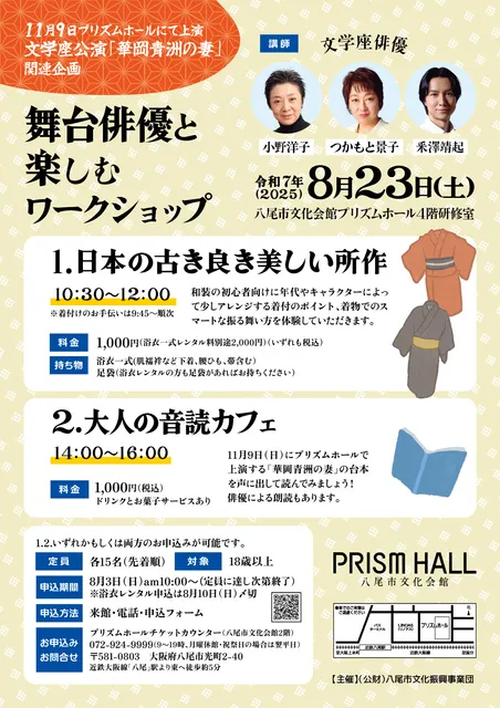 文学座公演「華岡青洲の妻」関連企画 舞台俳優と楽しむワークショップ_1
