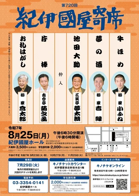 第720回紀伊國屋寄席_1