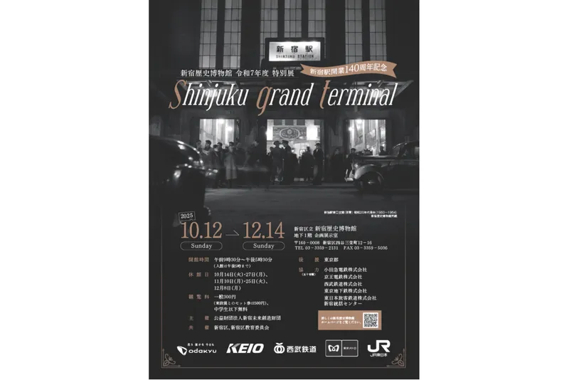 新宿駅開業140周年記念　Shinjuku grand terminal