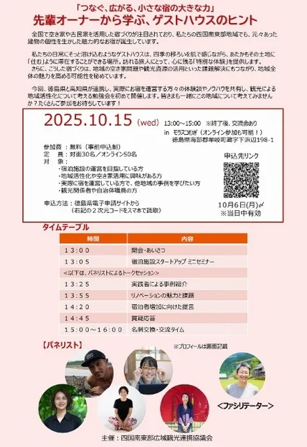 ゲストハウスの勉強会_1