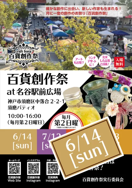 百貨創作祭 at 名谷駅前広場クラフトフェスタ（6月）_1