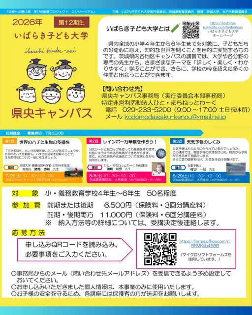 2026年 いばらき子ども大学県央キャンパス 天気予報のしくみ_1