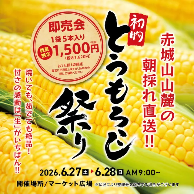 とうもろこし祭り_1