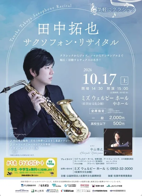 田中拓也サクソフォン・リサイタル_1