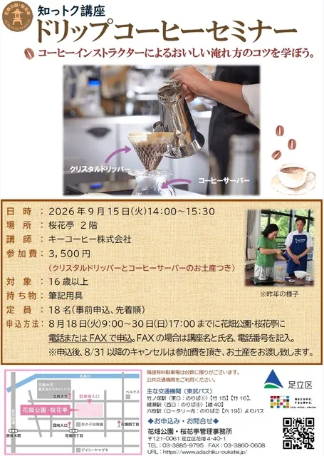 ドリップコーヒーセミナー_1
