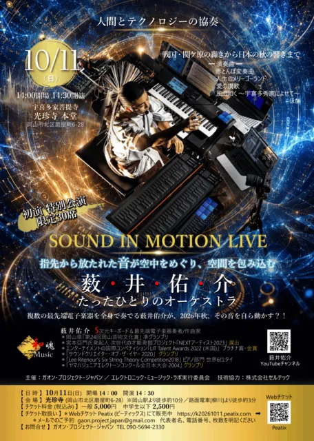 指先から放たれた音が空中をめぐる？！ 薮井佑介 -SOUND IN MOTION LIVE-_1