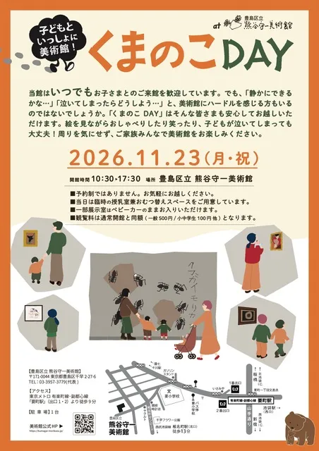 特別開館 くまのこDAY_1