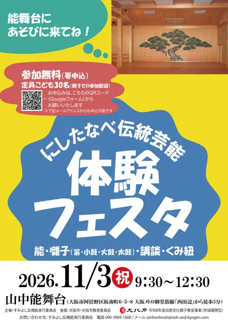 にしたなべ伝統芸能体験フェスタ_1