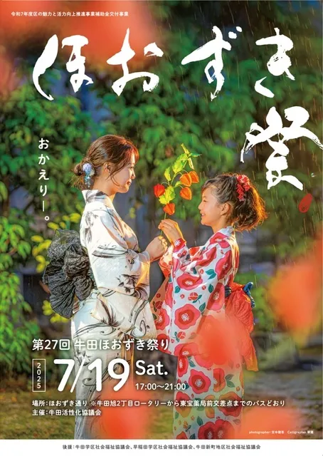 第27回 牛田ほおずき祭り_1