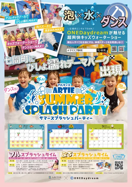 ARTIE SUMMER SPLASH PARTY 2025_1