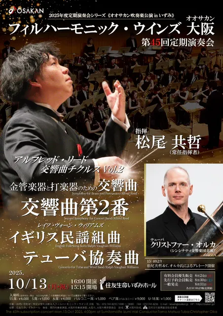 フィルハーモニック・ウインズ大阪 第45回定期演奏会_1